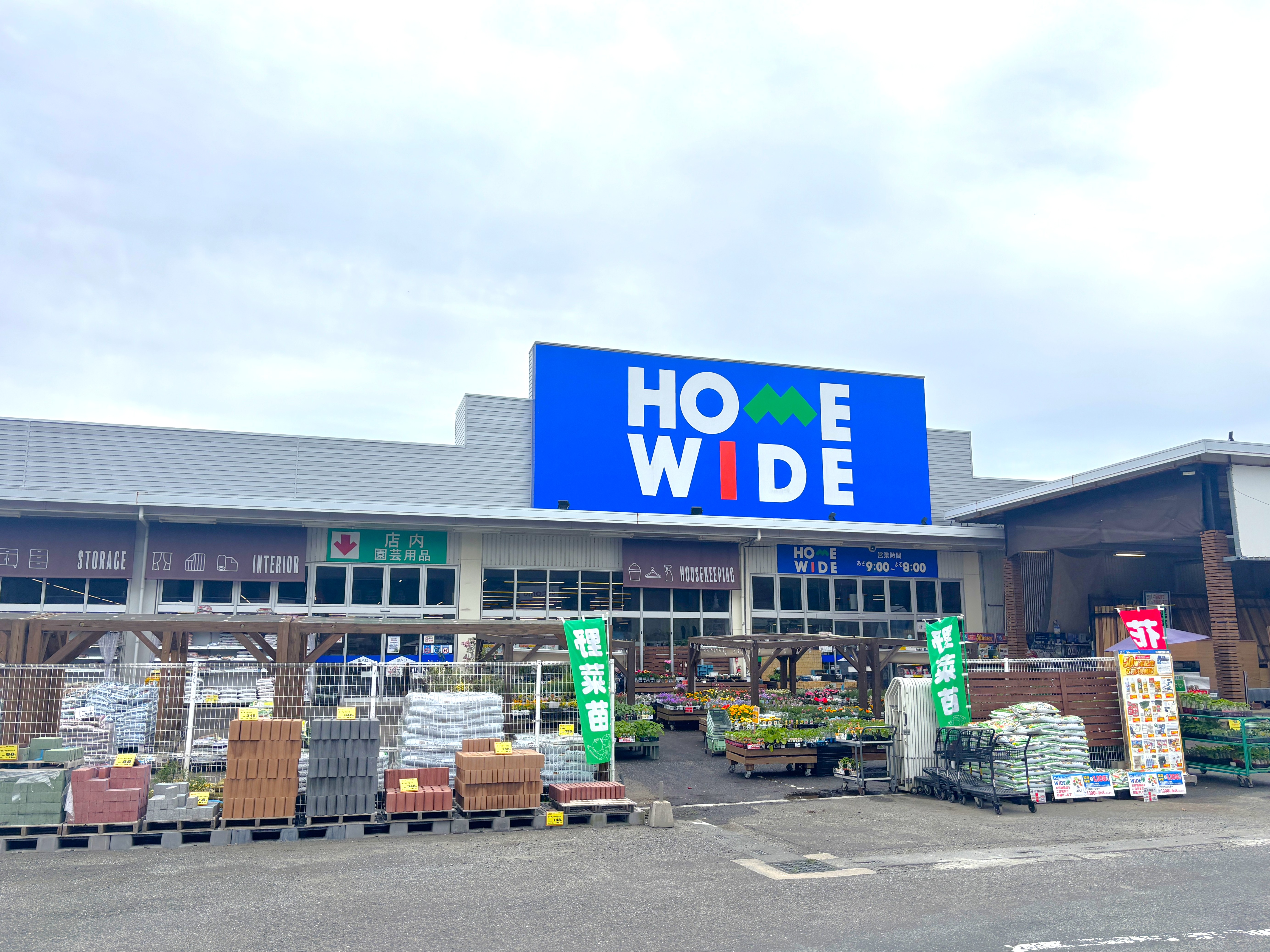 ホームワイド江北店